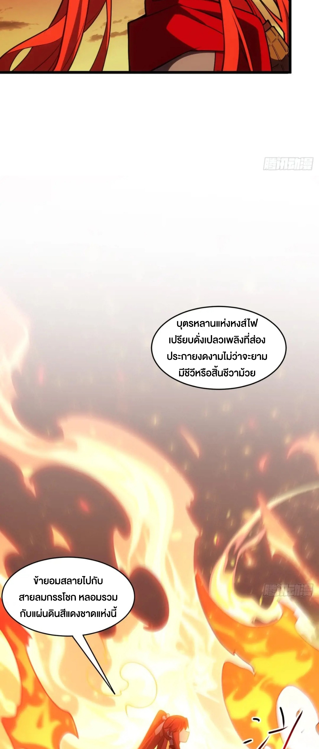 กำเนิดร่างเทวะบรรพกาล ตอนที่ 67 หน้า 24