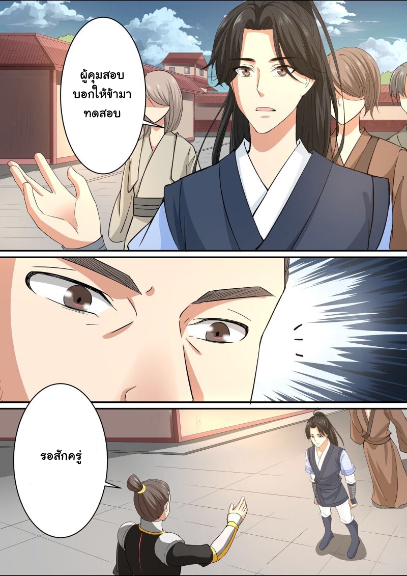 การแก้แค้นของชายผู้โดดเดี่ยว ตอนที่ 24 หน้า 11