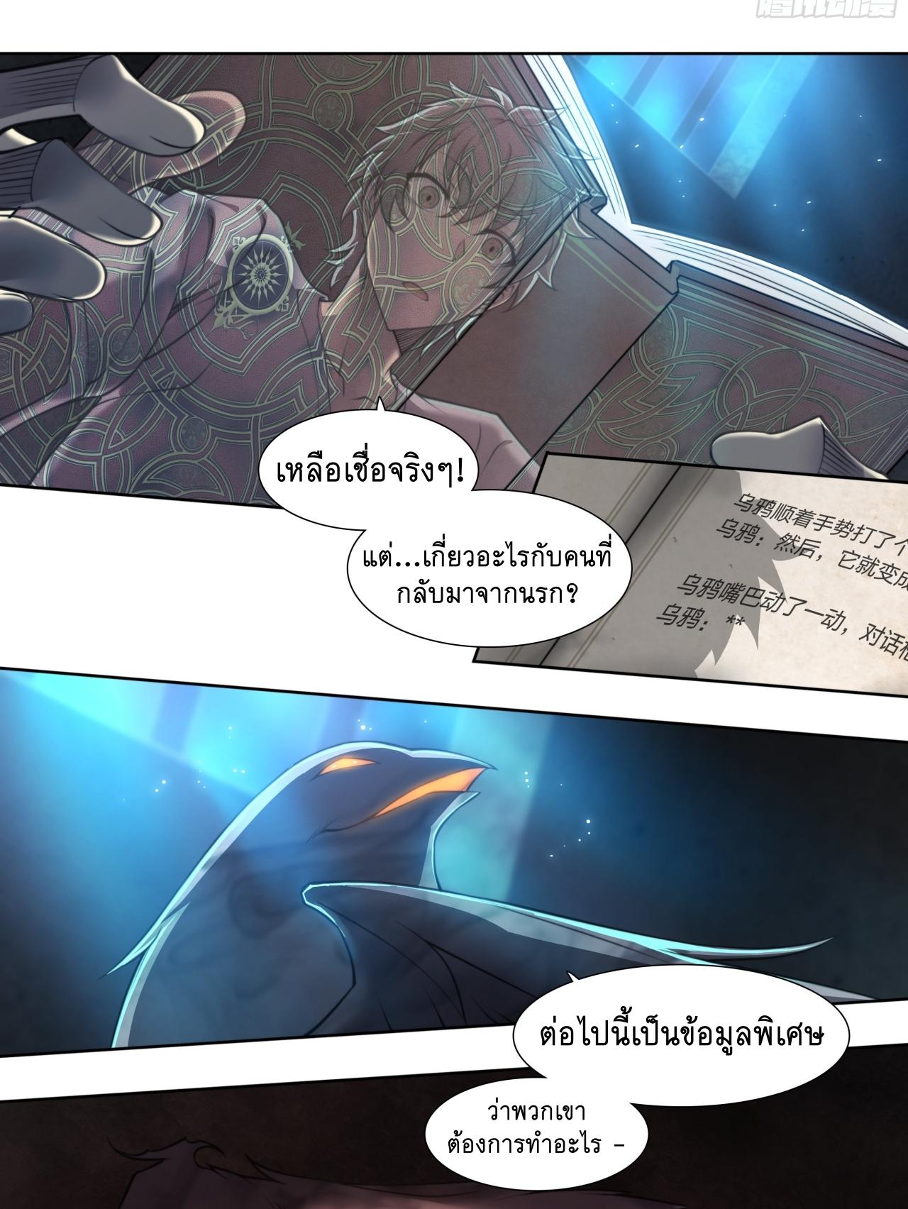 Apocalypse Forecast ตอนที่ 85 หน้า 11