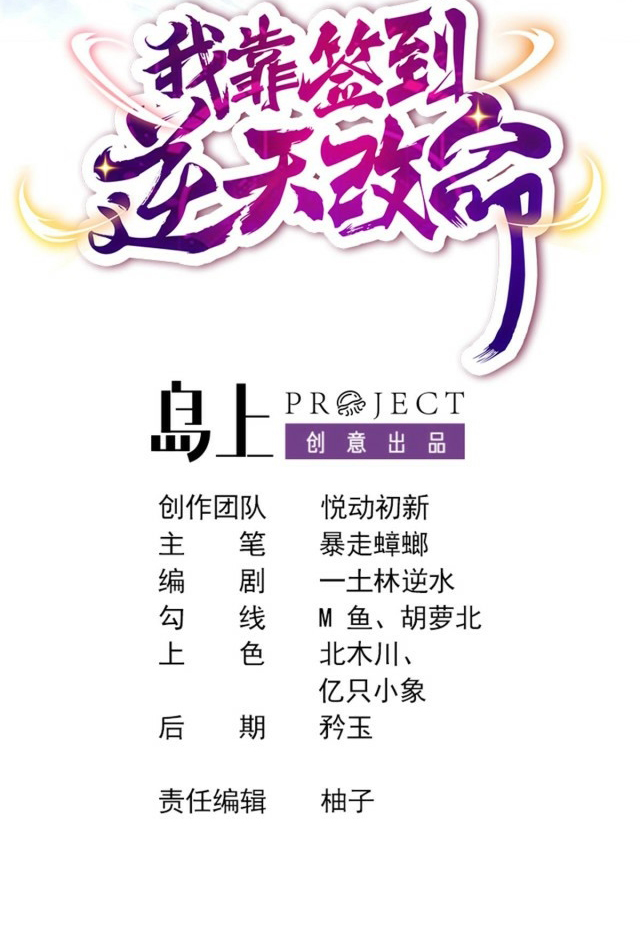 ปกป้องสำนักหญิงล้วนด้วยระบบเช็คอินสุดเทพ (ชนจีน) ตอนที่ 23 หน้า 2