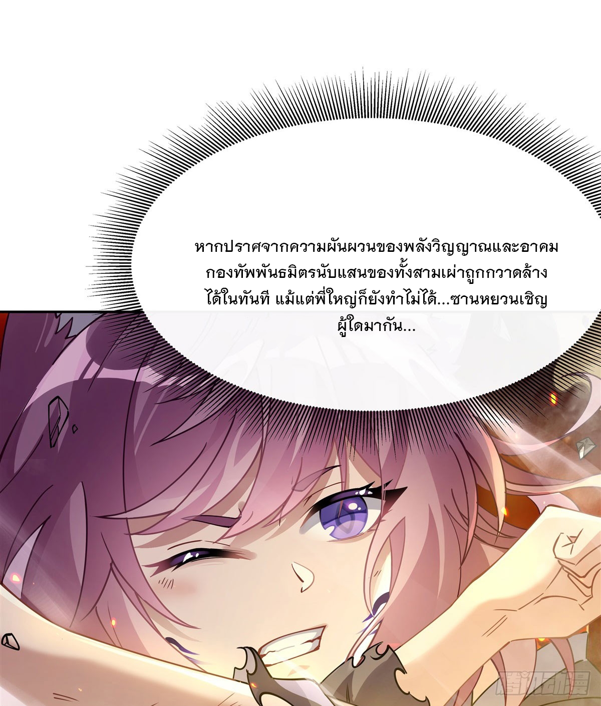 ศิษย์ของข้าล้วนมีอนาคตที่ยิ่งใหญ่ (ชนจีน) ตอนที่ 176 หน้า 70