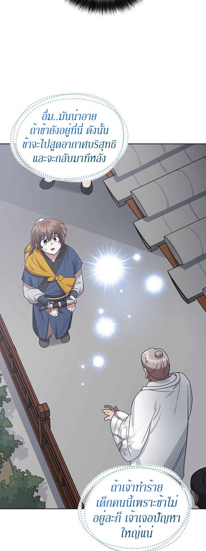 0.3 ราชามังกรเพลิง (จบซีซัน 1) ตอนที่ 20 หน้า 22