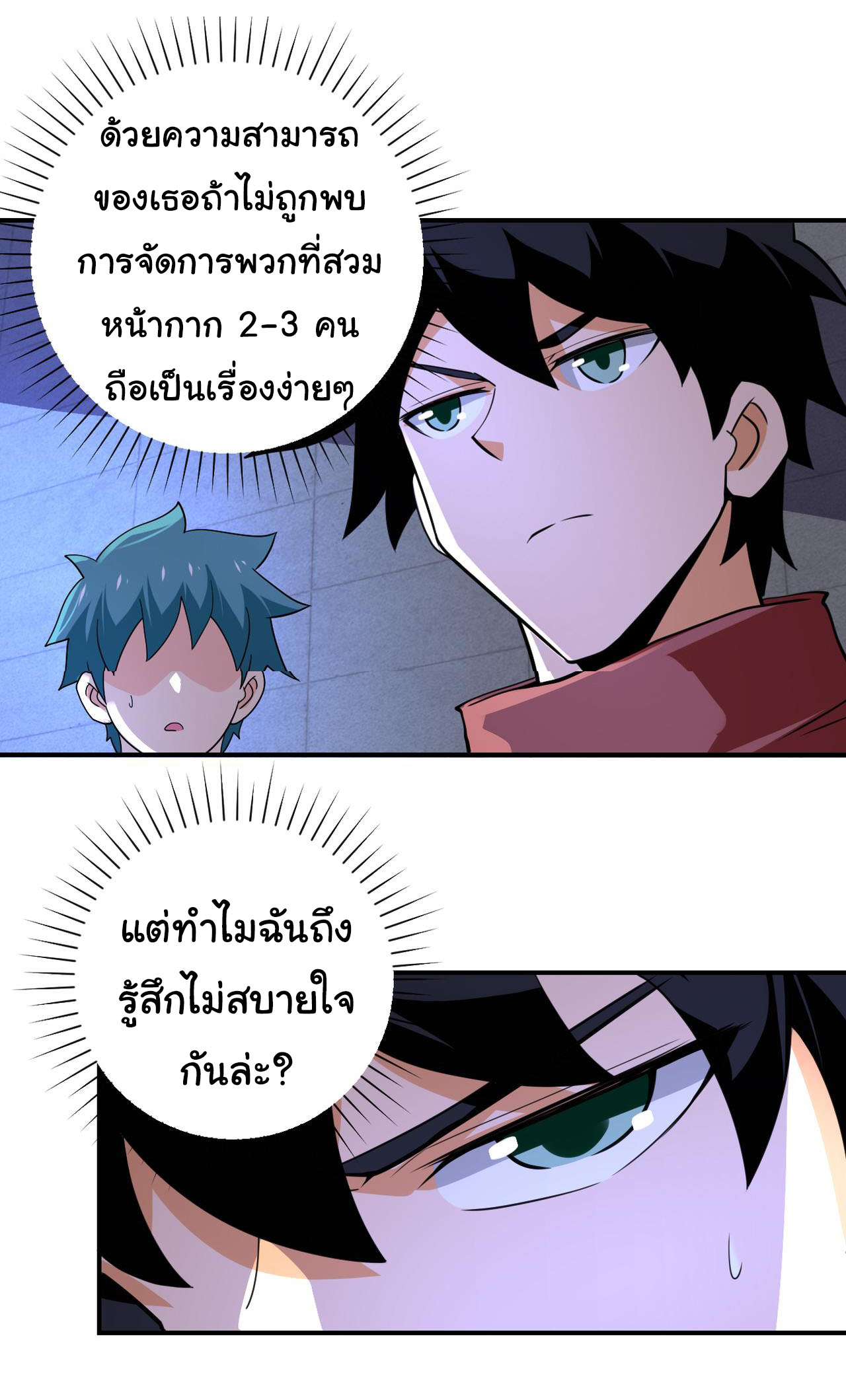 Apocalyptic Super System ตอนที่ 283 หน้า 10