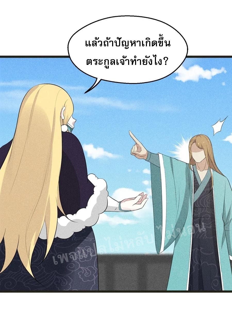 สุดยอดพ่อครัวเจ้าแห่งฮาเร็ม ตอนที่ 20 หน้า 55
