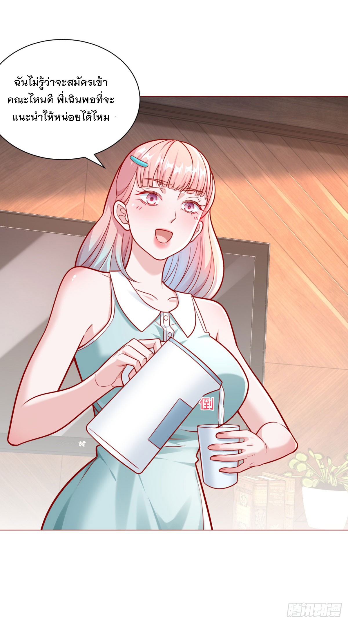ฉันมีระบบเรียกรถในตำนานสุดเทพ ตอนที่ 48 หน้า 13