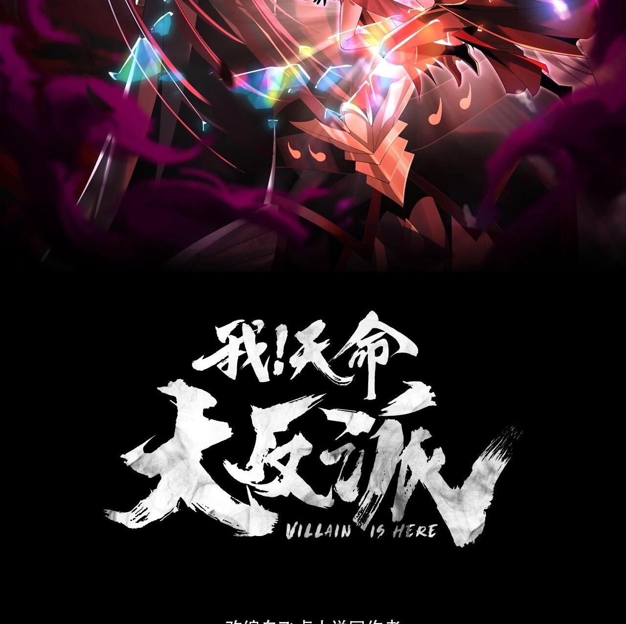 ข้าคือจอมวายร้ายผู้ยิ่งใหญ่ (ชนจีนก่อนใคร) ตอนที่ 93 หน้า 40