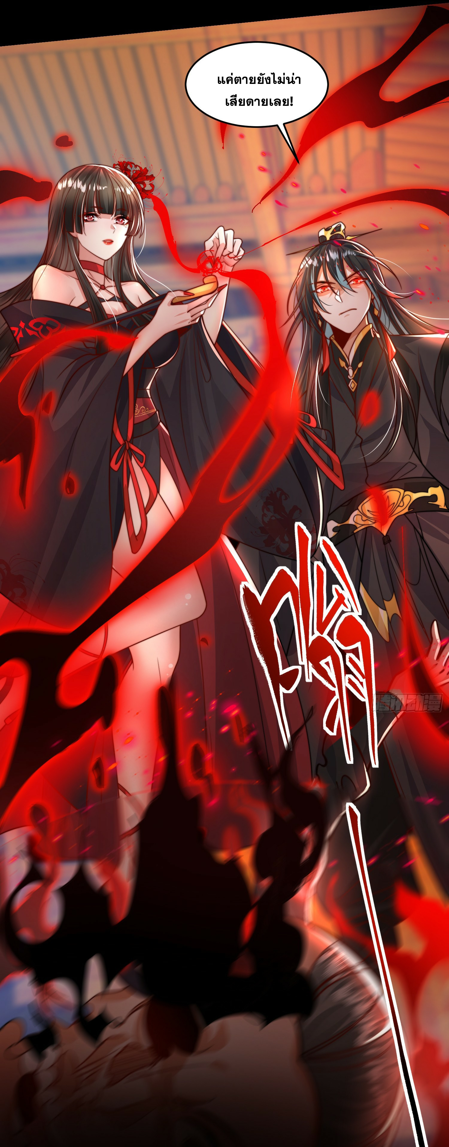 พิชิตใจท่านอาจารย์หญิงผู้งดงาม (ทันจีน) ตอนที่ 8 หน้า 49