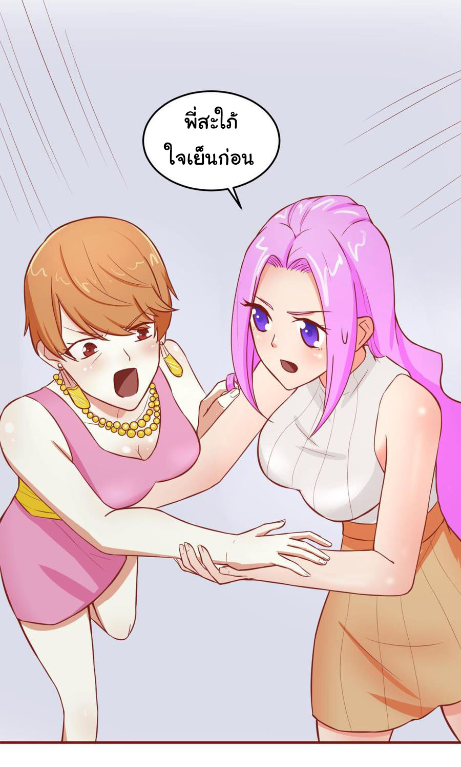 เทพเซียนหมอ ของยัยเทพธิดา ตอนที่ 68 หน้า 15