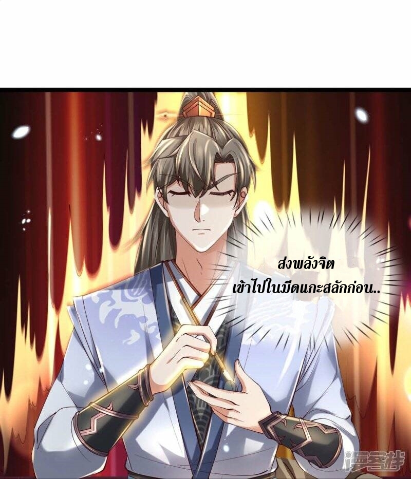 Sky Sword God ตอนที่ 107 หน้า 43