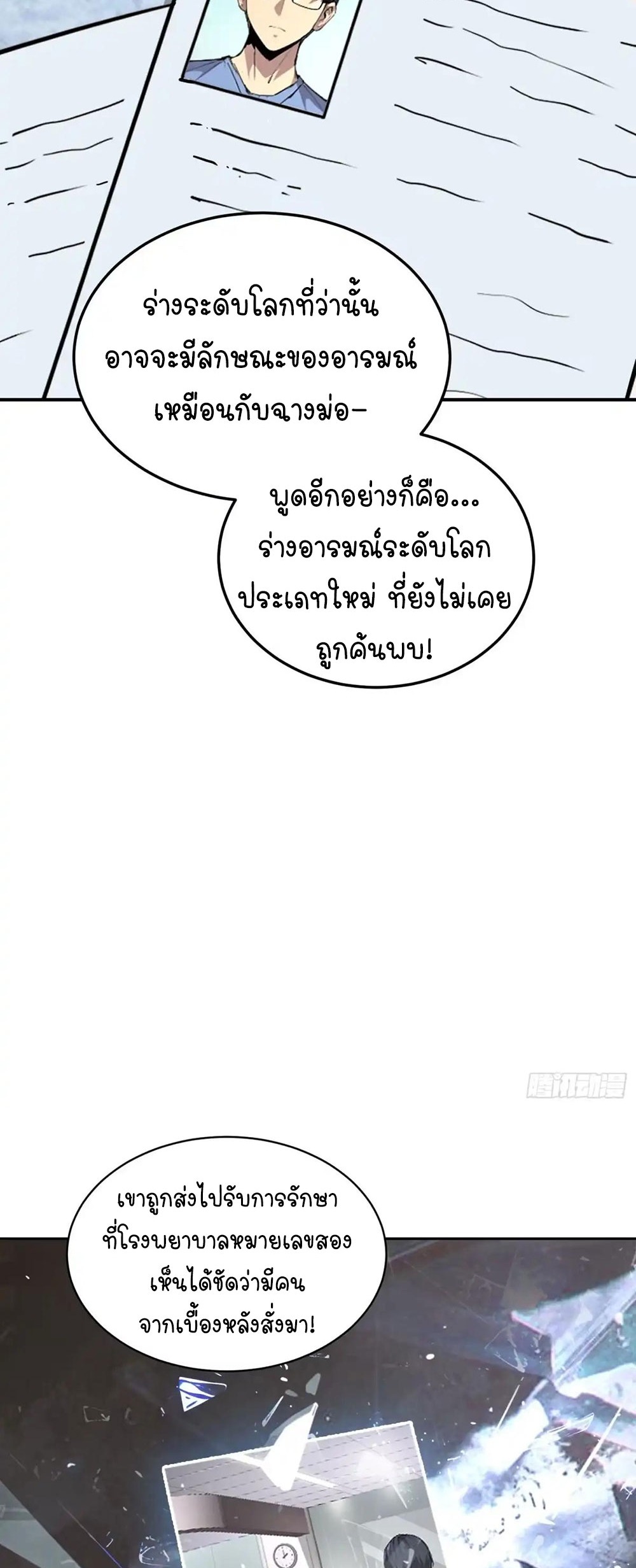 [Emo] Mood Disorder | โรคอารมณ์ คนคลั่งแดนวิปลาส ตอนที่ 26 หน้า 27