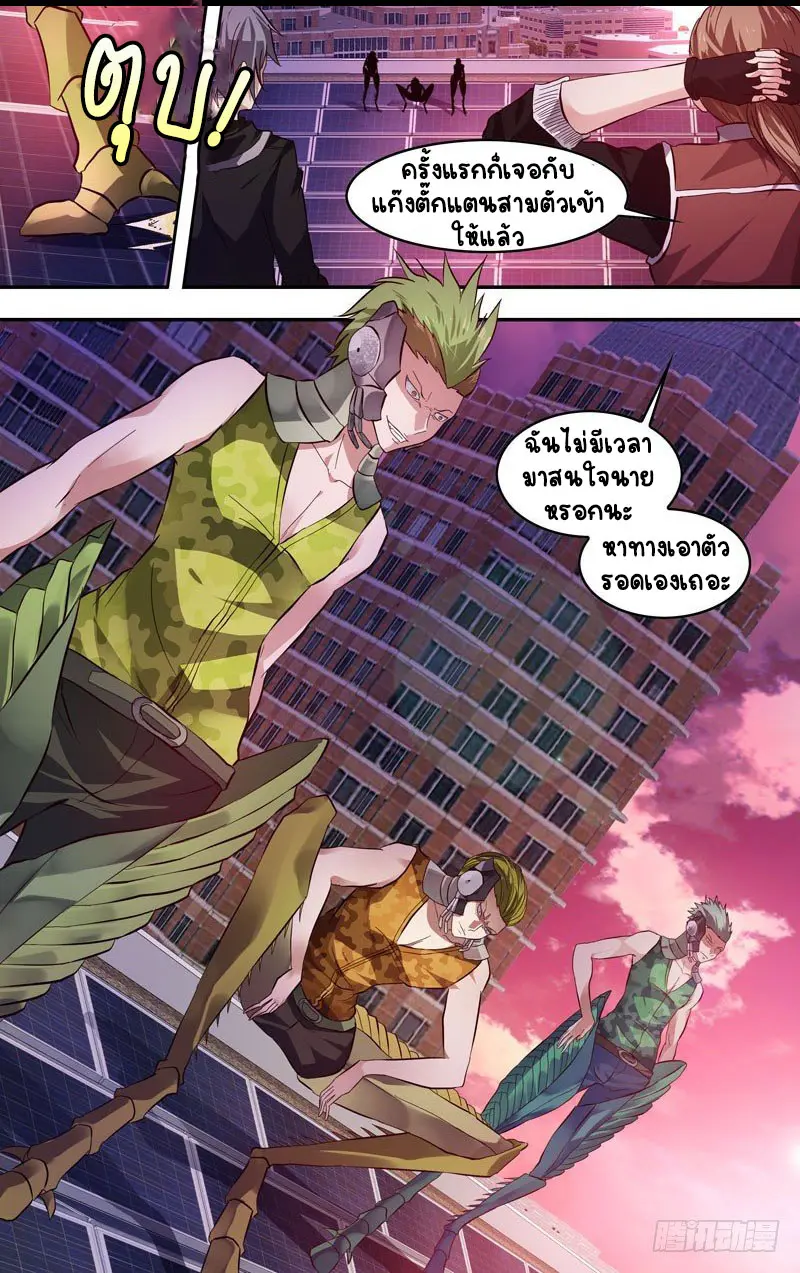  Metamorphosis ตอนที่ 2 หน้า 10
