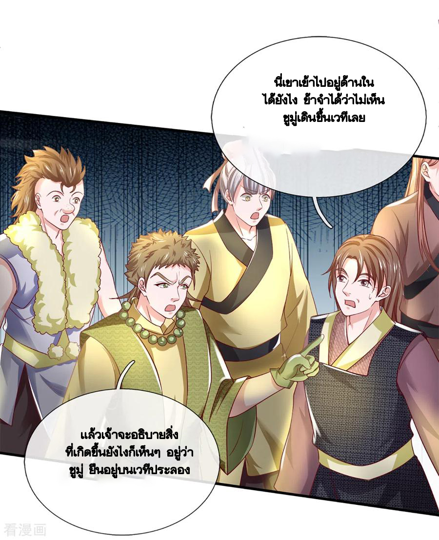 Shura Sword Sovereign ตอนที่ 186 หน้า 8