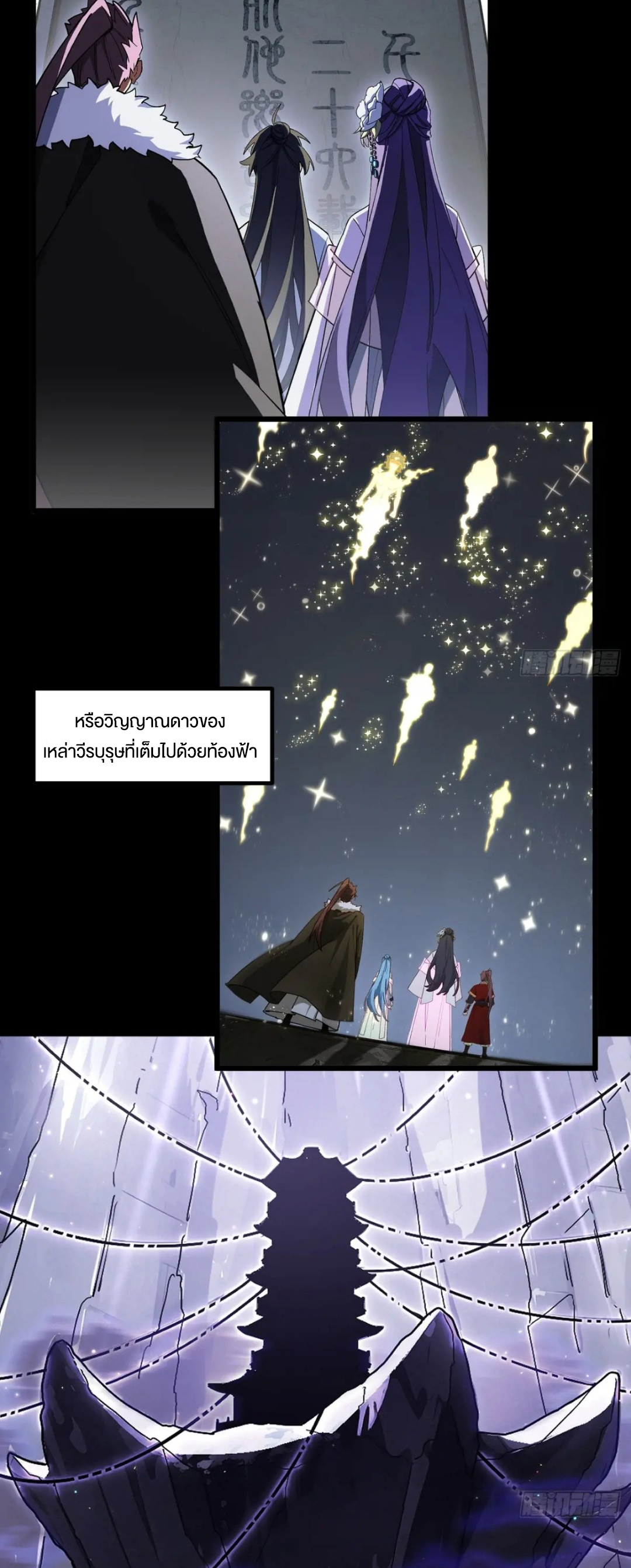 กำเนิดร่างเทวะบรรพกาล ตอนที่ 60 หน้า 37