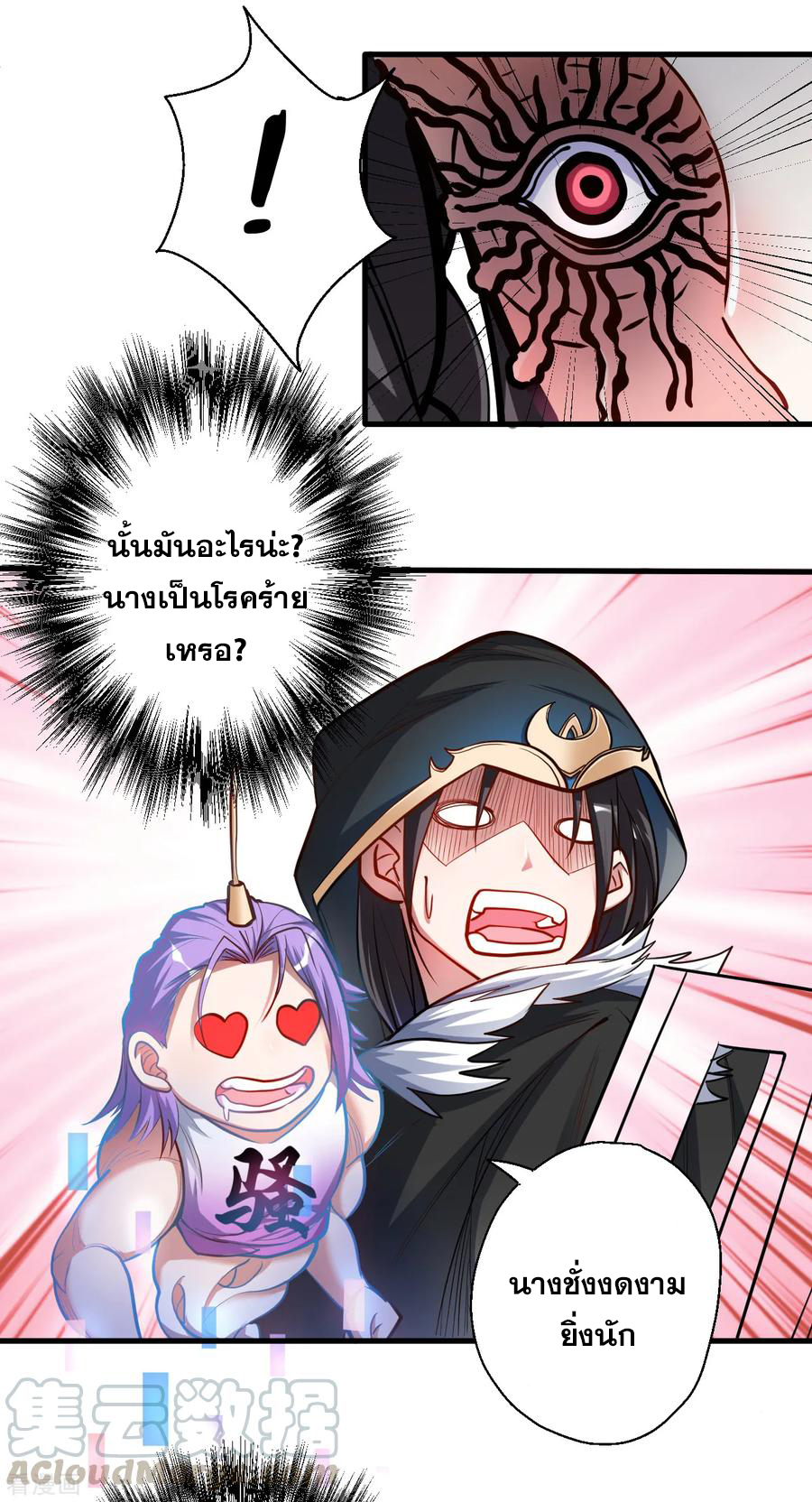 The Strongest Golden Kidney System ตอนที่ 27 หน้า 13