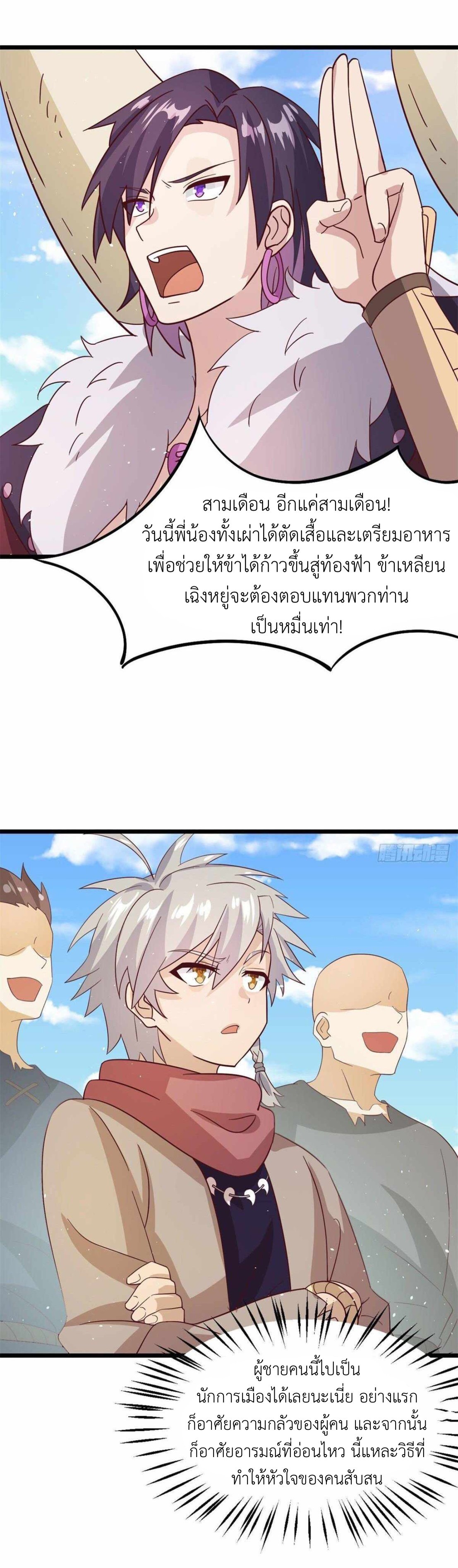 พิภพเทพยุทธ ตอนที่ 4 หน้า 23