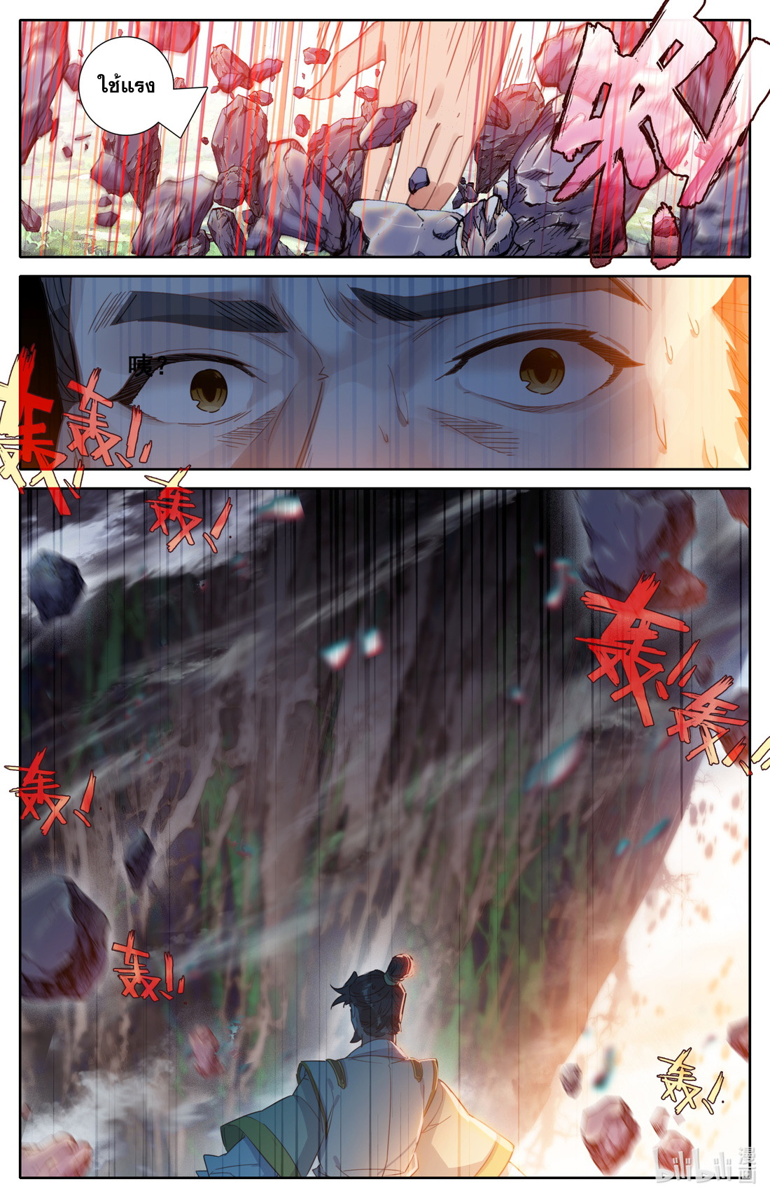 คัมภีร์วิถีเซียน (จบ) ตอนที่ 32 หน้า 9