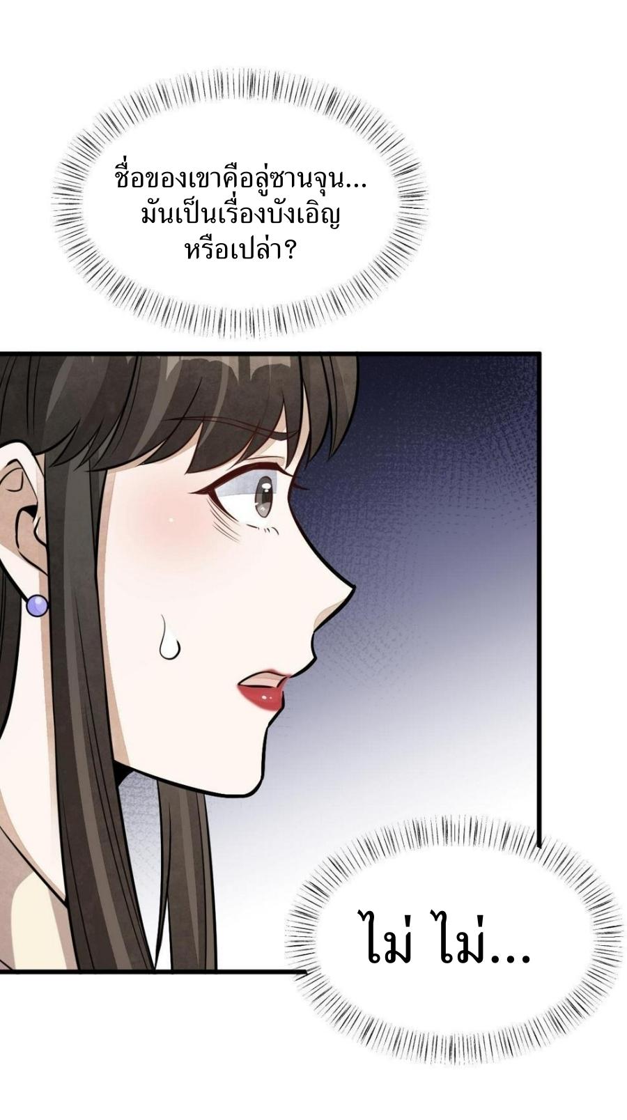 Lan Ke Qi Yuan ตอนที่ 194 หน้า 3