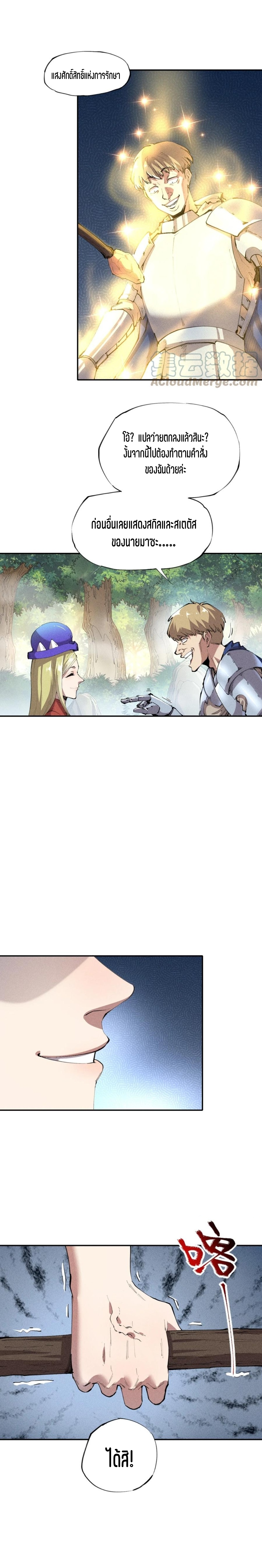 แม้ตัวละครเป็นแมงกะพรุนแต่ฉันก็ยังเทพอยู่ดี [ชนต้นฉบับ] ตอนที่ 14 หน้า 9