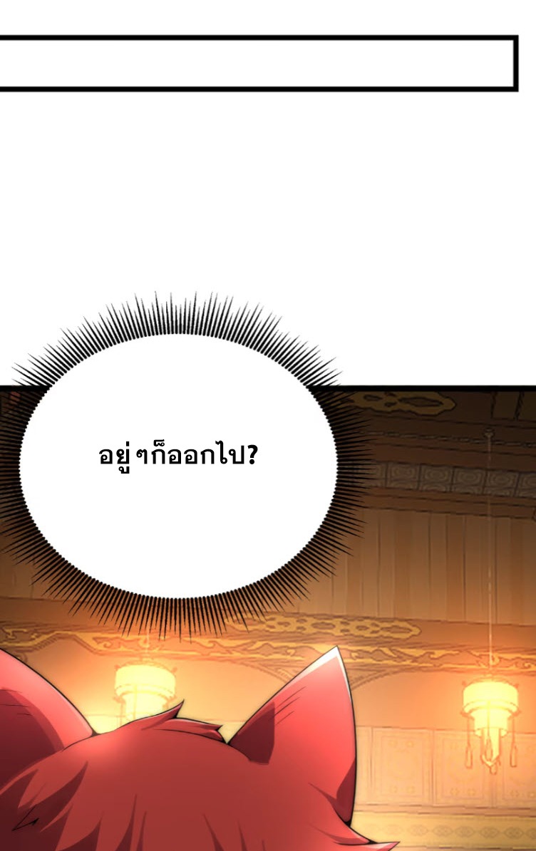 เผชิญเคราะห์ฟ้าผ่ามาแสนปี[ชนจีนไม่มีกั๊ก] ตอนที่ 6 หน้า 29