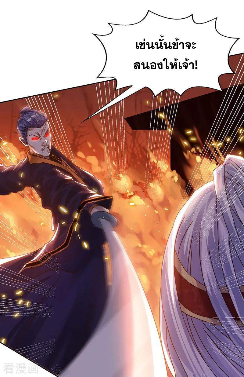จักรพรรดิสวรรค์จุติ ตอนที่ 2 หน้า 21
