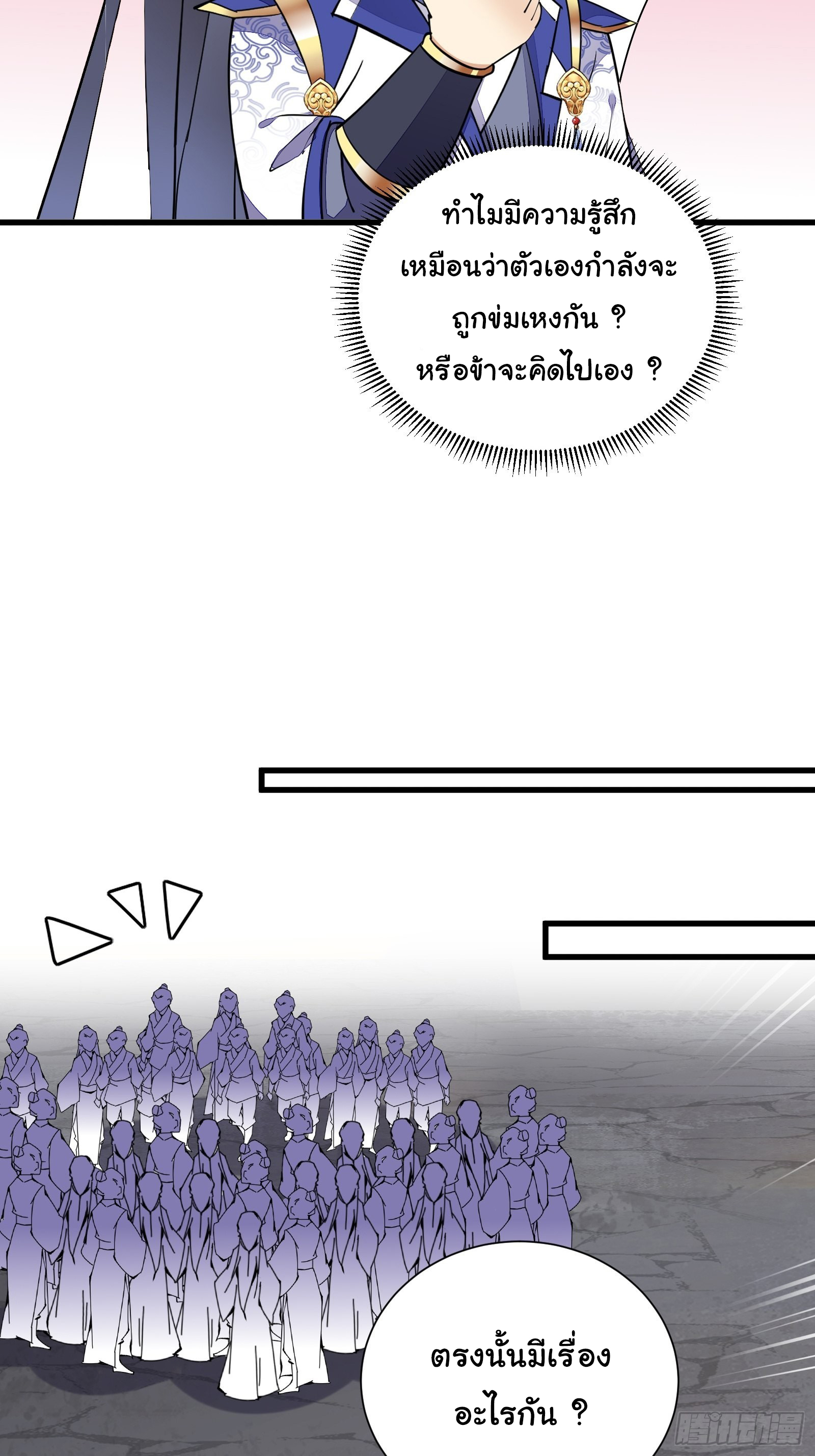 Cultivating Immortality Requires a Rich Woman-บำเพ็ญเซียนต้องมีเศรษฐีนีเป็นพี่เลี้ยง ตอนที่ 8 หน้า 17