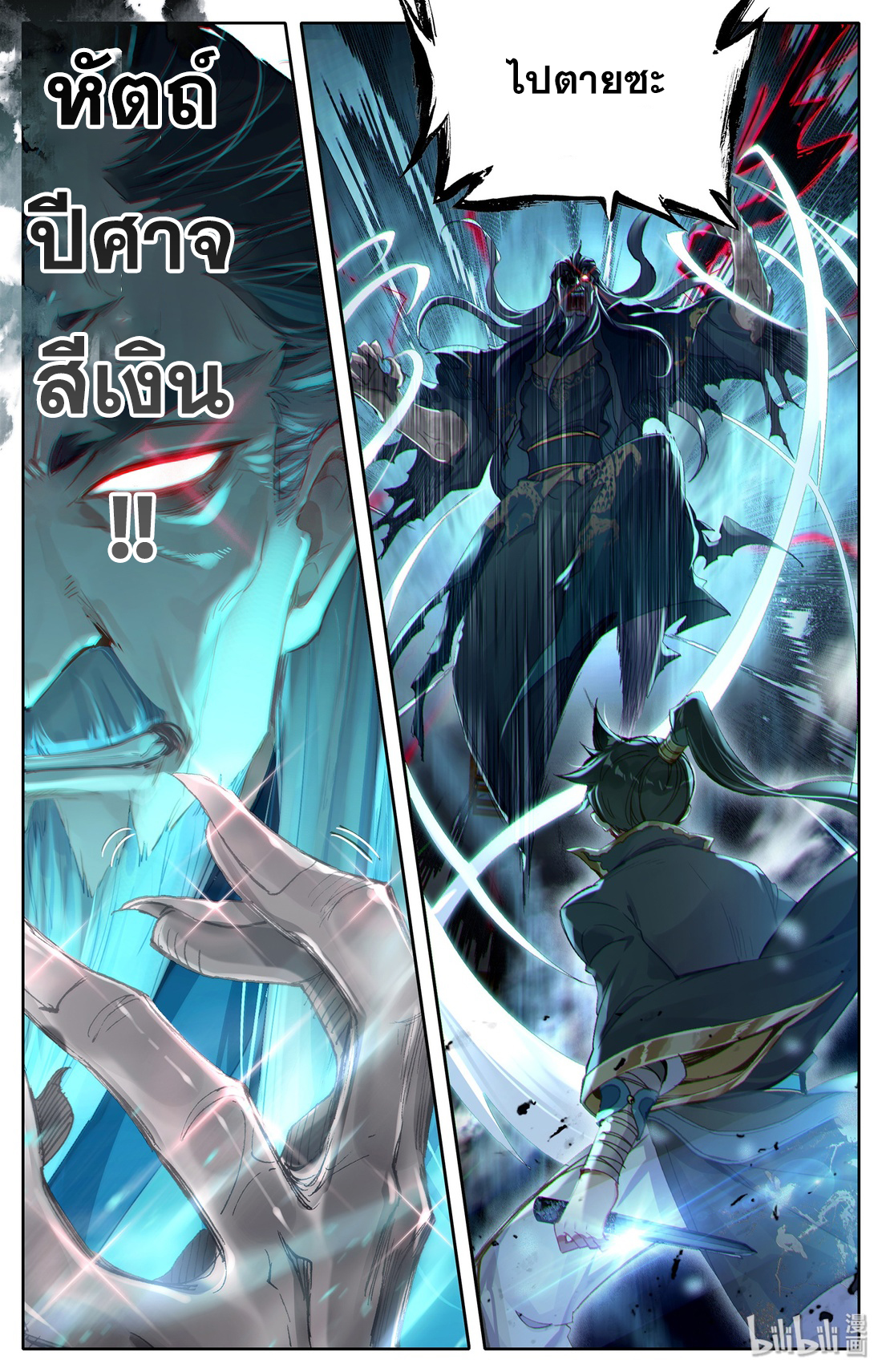 A record of a mortal's journey to immortality(ทันจีน) ตอนที่ 18 หน้า 10