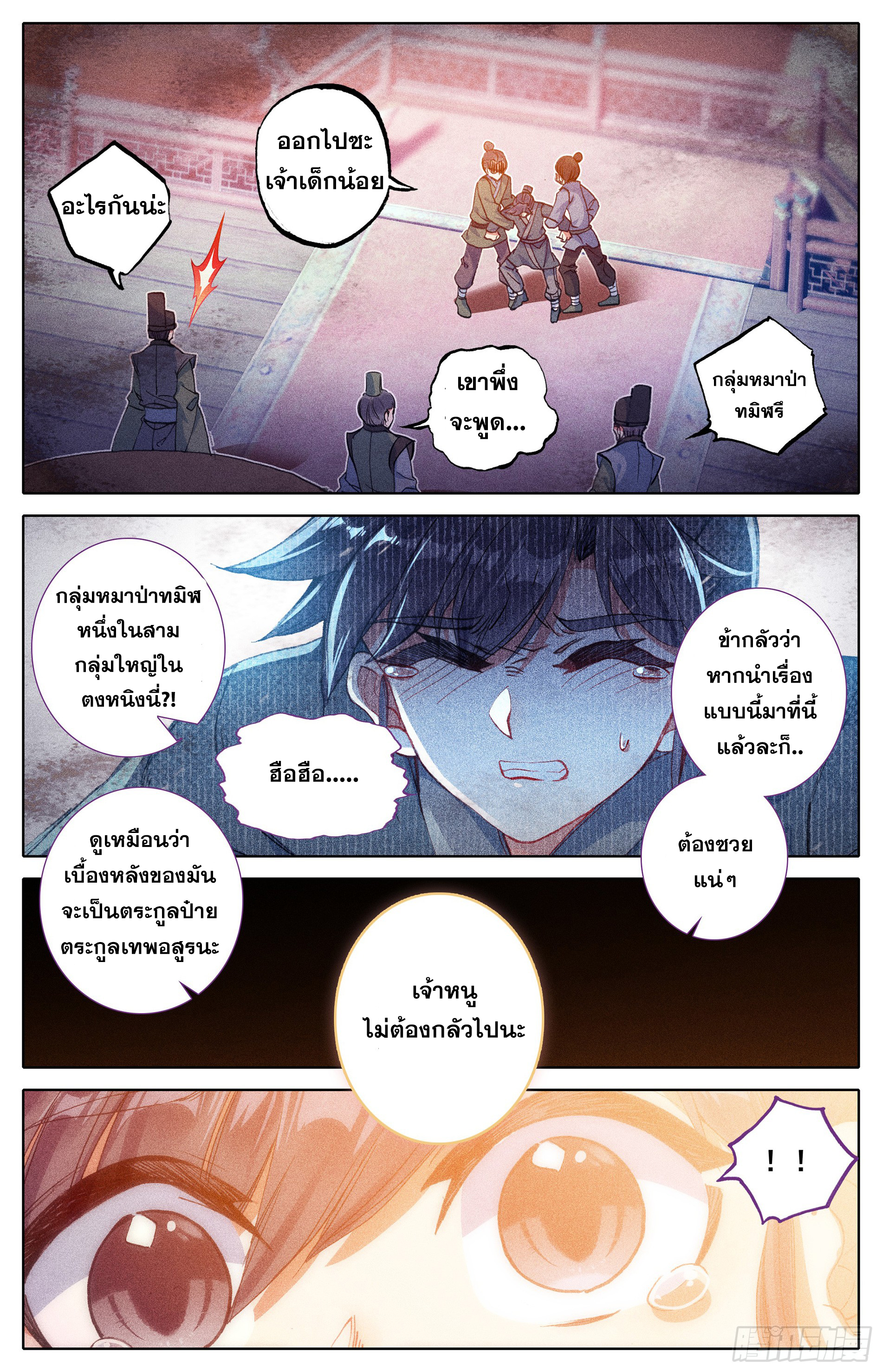 Azure Legacy (ทันจีน) ตอนที่ 23 หน้า 7