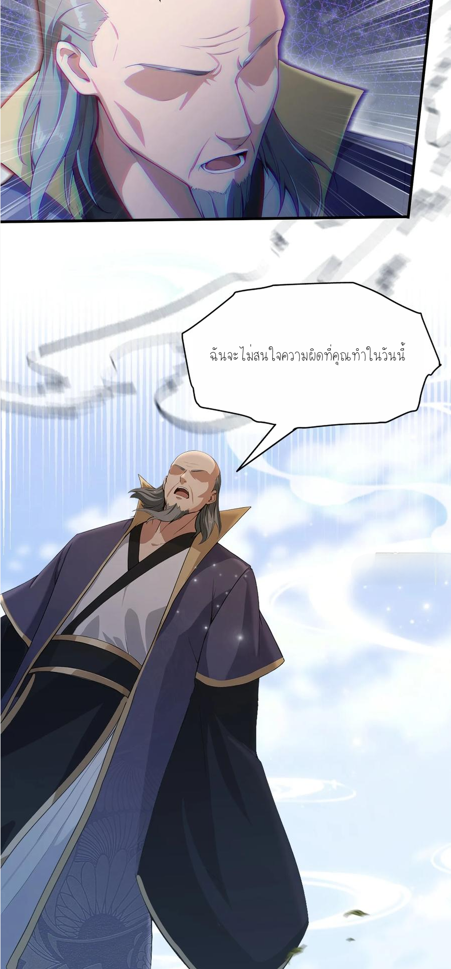 ฉันเป็นไม่รู้ตัวเองว่าโหด~ ตอนที่ 22 หน้า 11