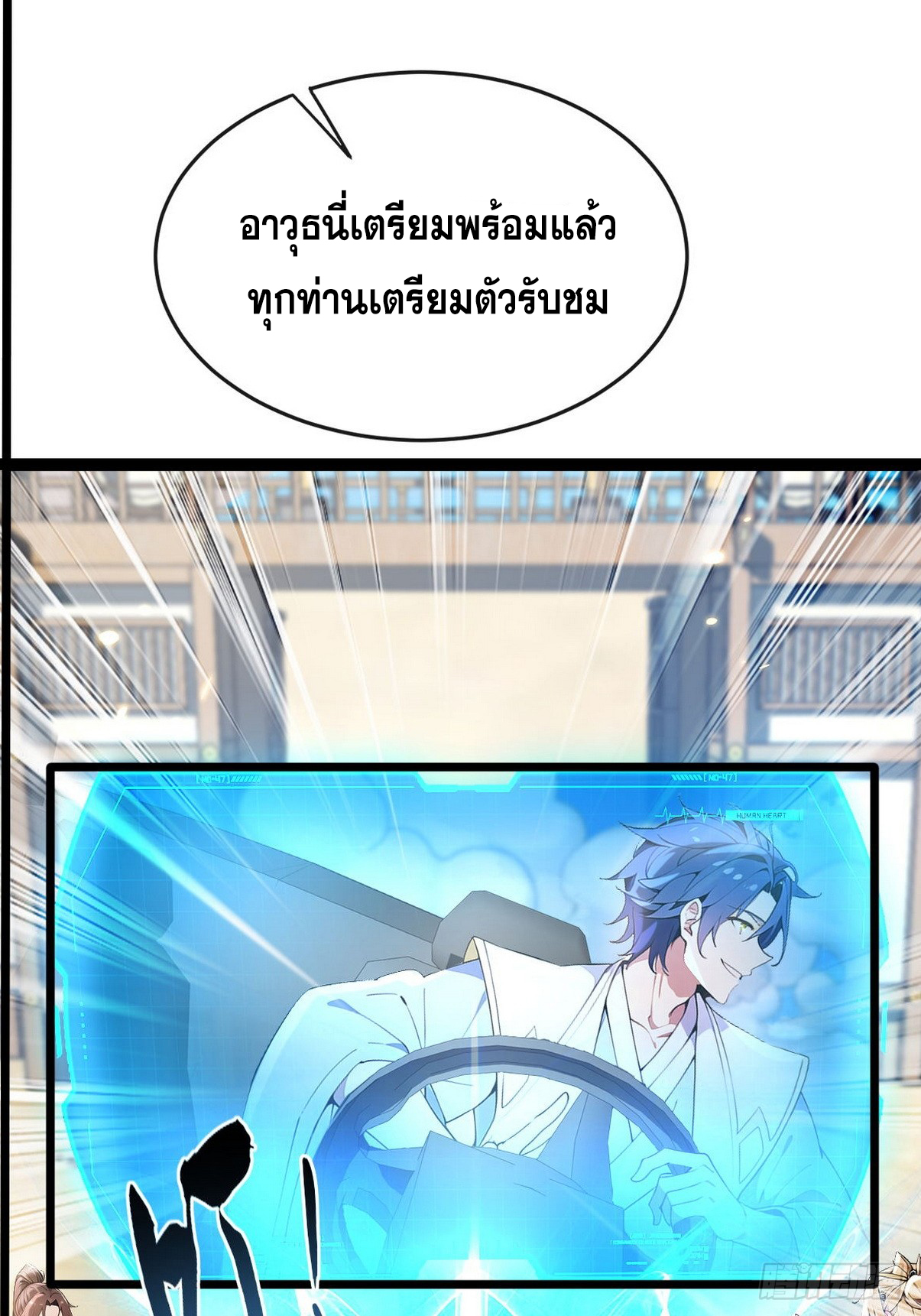 ระบบตัวเอก : ใต้หล้าแห่งนี้ข้าเป็นใหญ่ ตอนที่ 9 หน้า 21