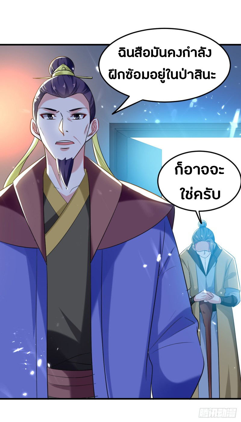 The ultimate son-in-law from different world ตอนที่ 49 หน้า 6