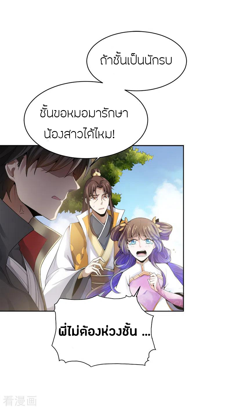 One Sword Reigns Supreme ตอนที่ 42 หน้า 11