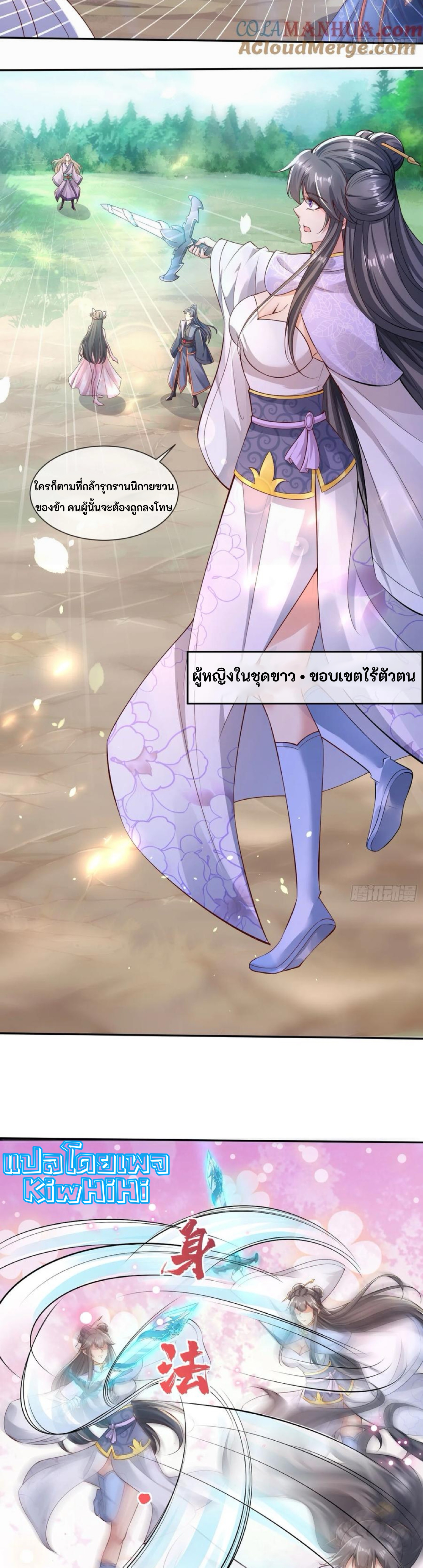 จักรพรรดิอมตะระบบลงชื่อเข้าใช้ ศิษย์พี่สาวทั้งเจ็ดจะพาข้าโบยบิน ตอนที่ 4 หน้า 5