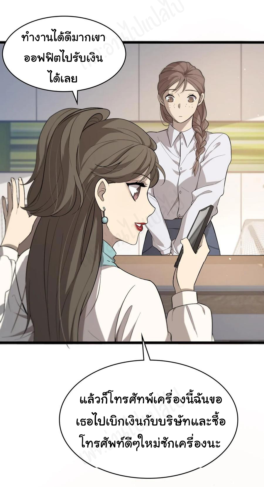 สุดยอดระบบของหมอหลิงหรัน ตอนที่ 104 หน้า 11