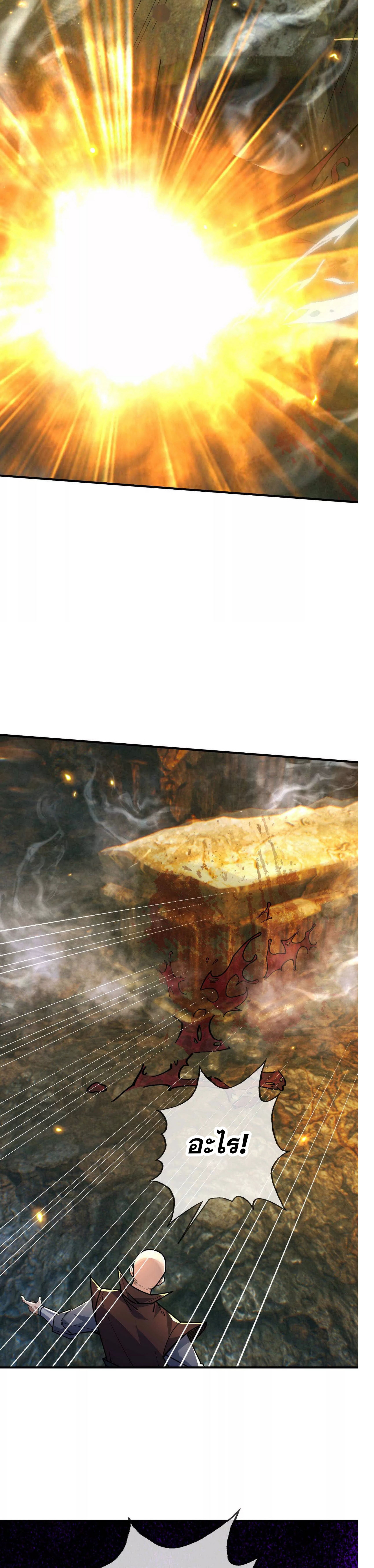 หลับข้ามยุคสมัย : กำเนิดฝ่าพิภพสวรรค์ ตอนที่ 2 หน้า 11