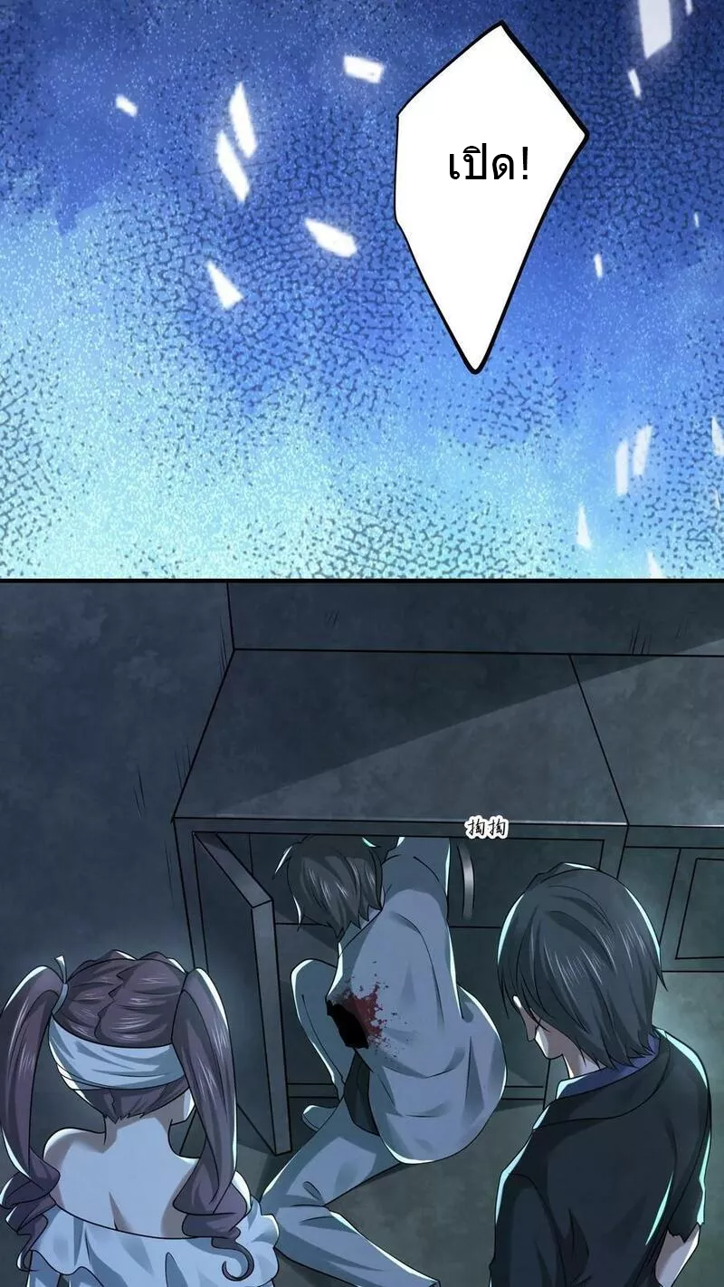 Overly Ferocious of Being Cautious ตอนที่ 52 หน้า 10