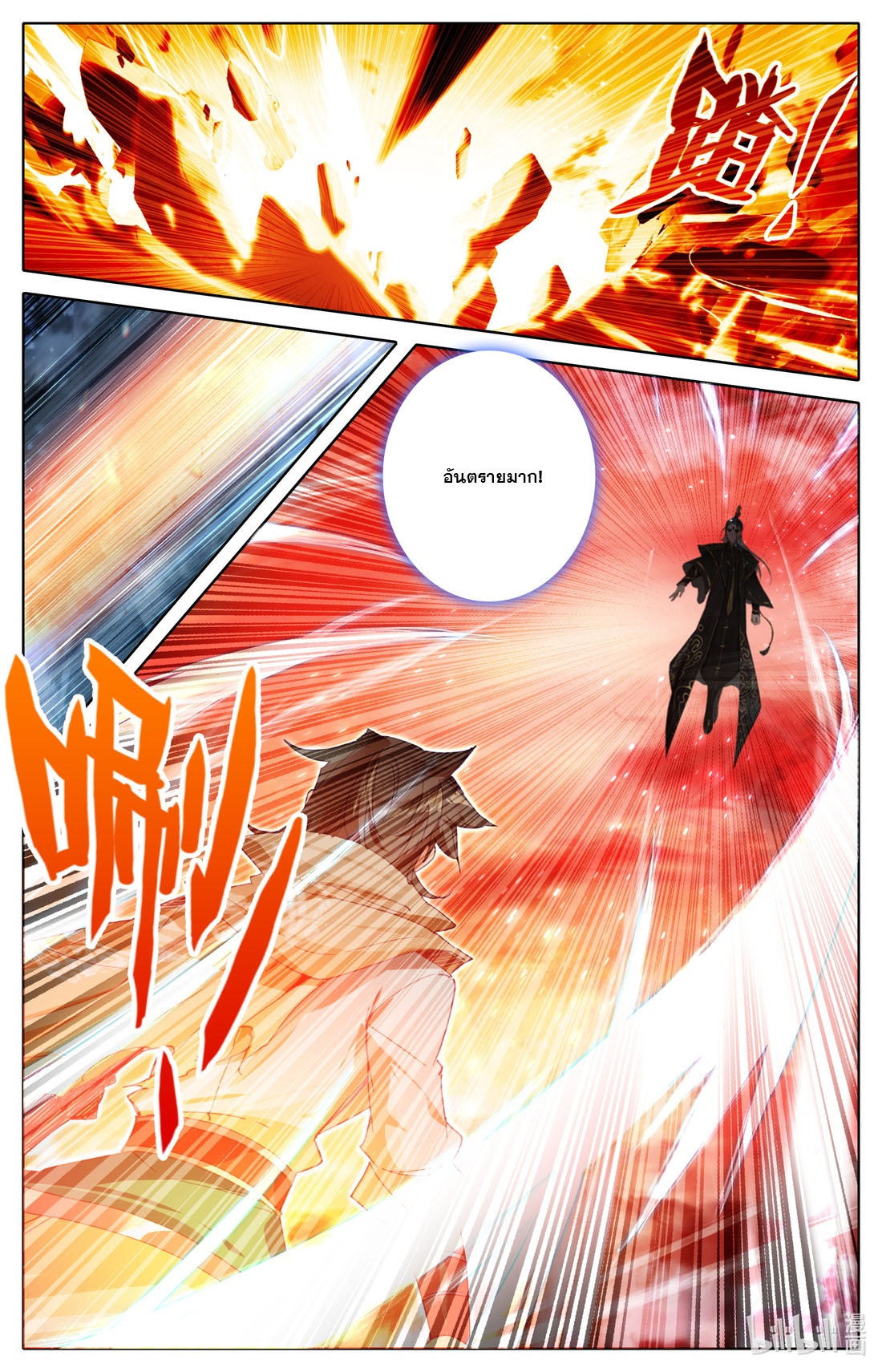 คัมภีร์วิถีเซียน (จบ) ตอนที่ 57 หน้า 3