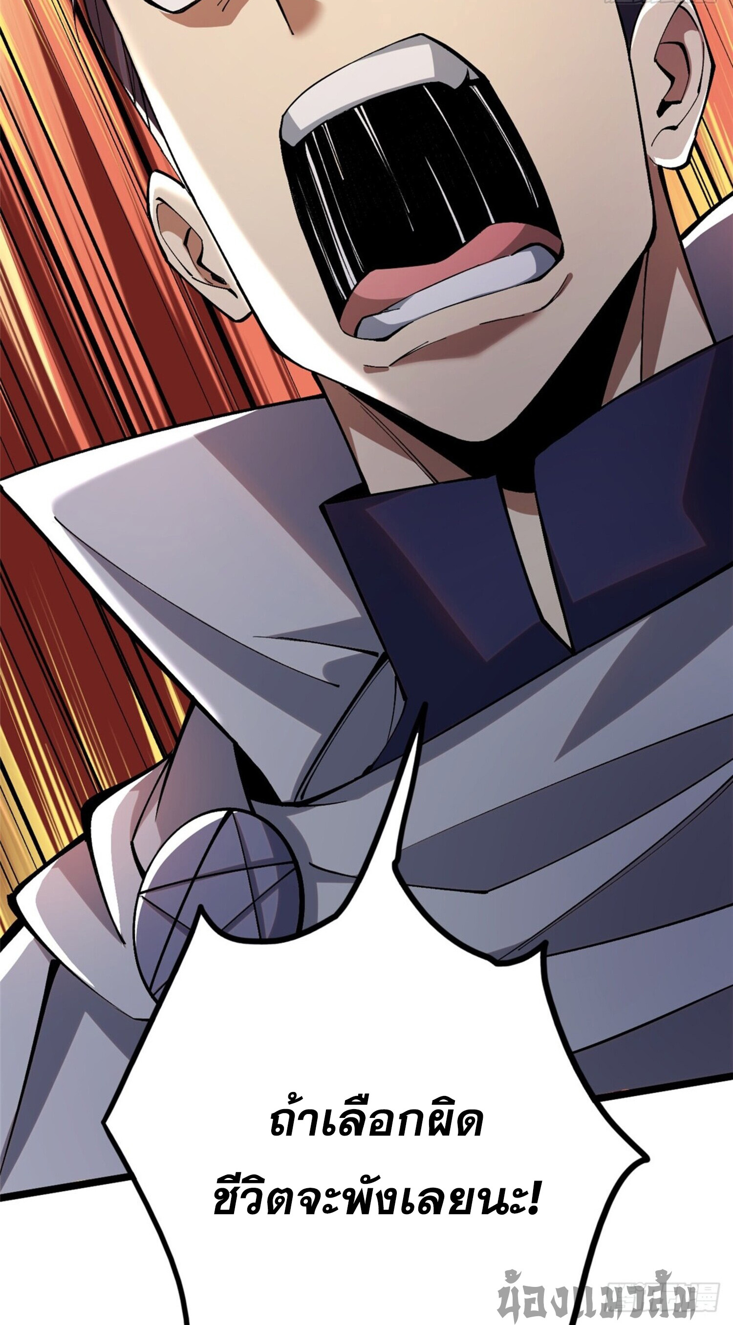 ผู้ปลุกพลังคำสาปต้องห้ามแห่งความมืด ตอนที่ 13 หน้า 8