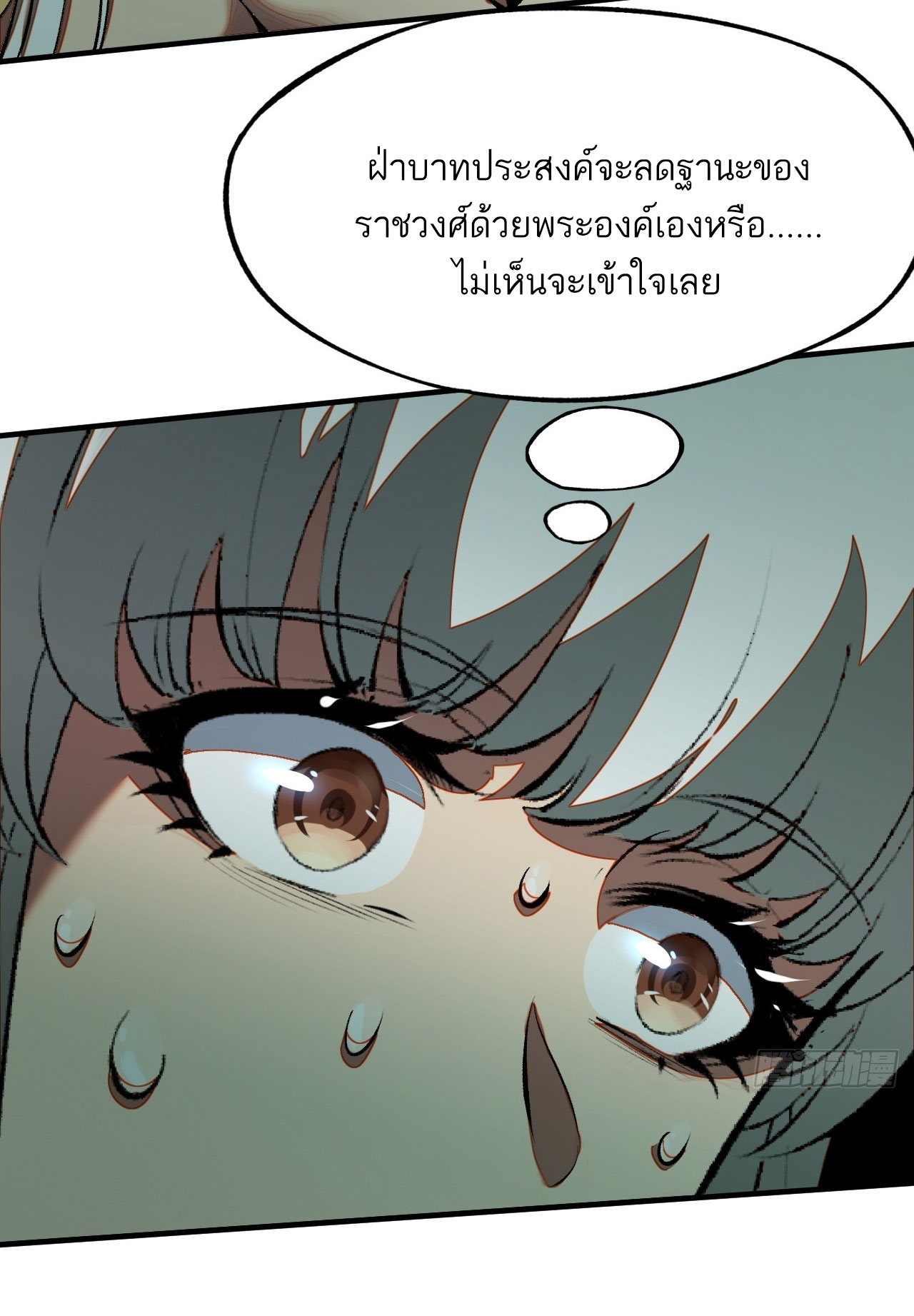หากไม่ระวัง ชื่อจะถูกจารึกไว้ในประวัติศาสตร์ ตอนที่ 4 หน้า 13