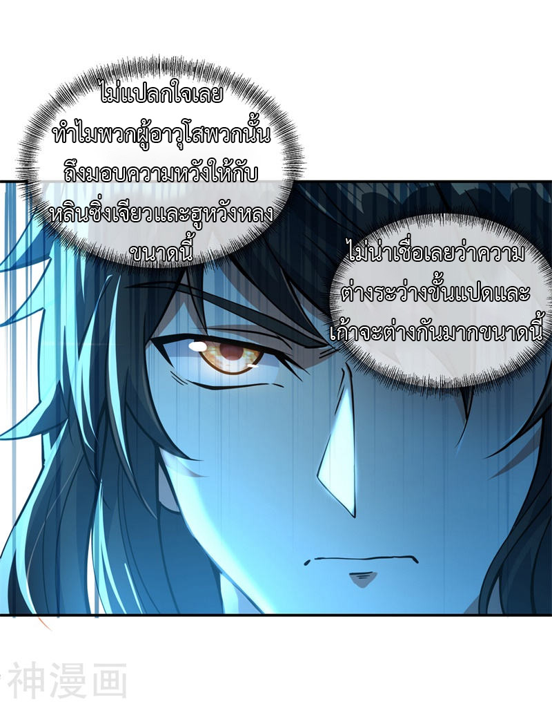 peerless battle spirit ตอนที่ 67 หน้า 5