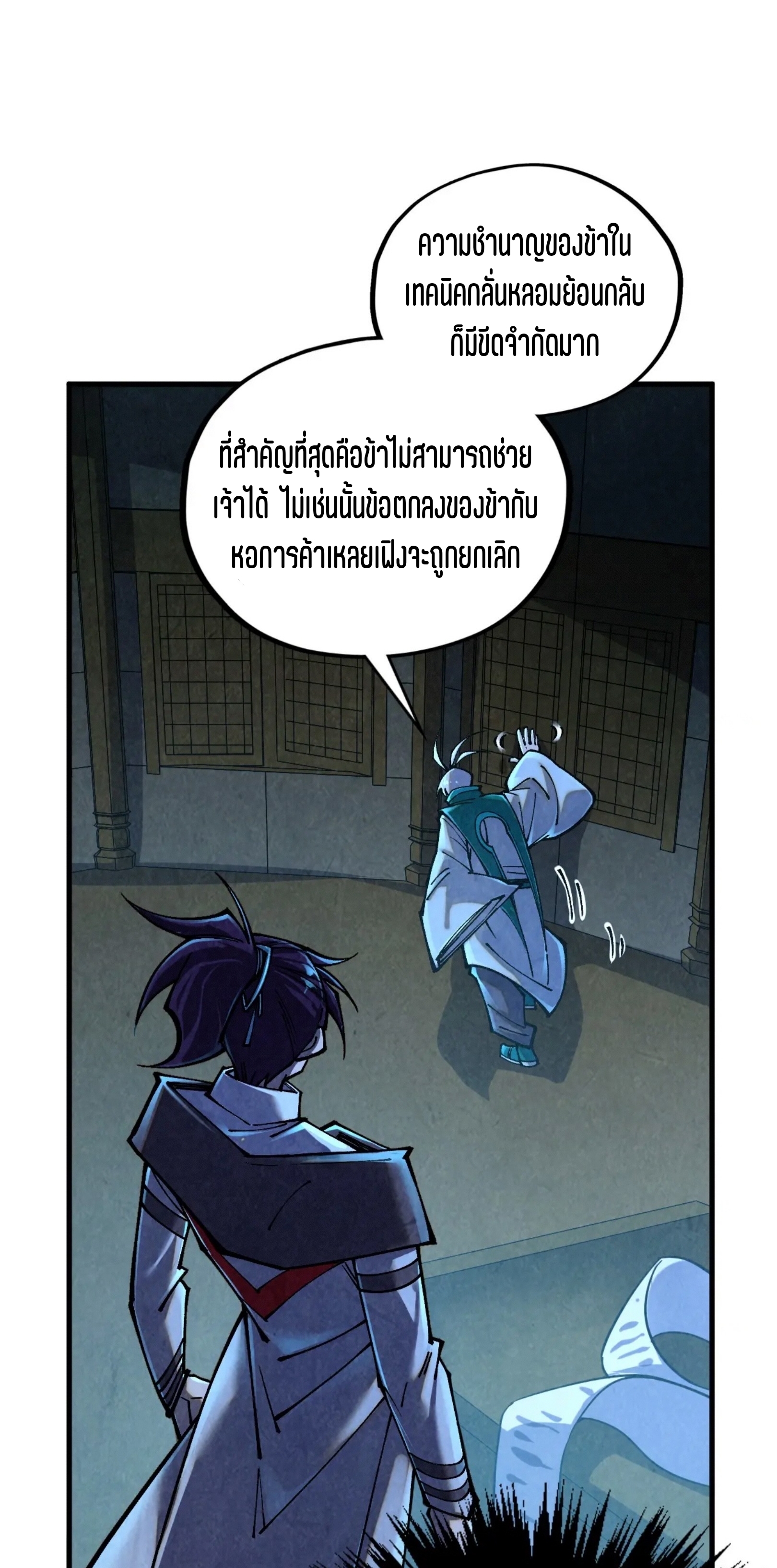มหาเทพนิรันดร์กาล ตอนที่ 304 หน้า 15
