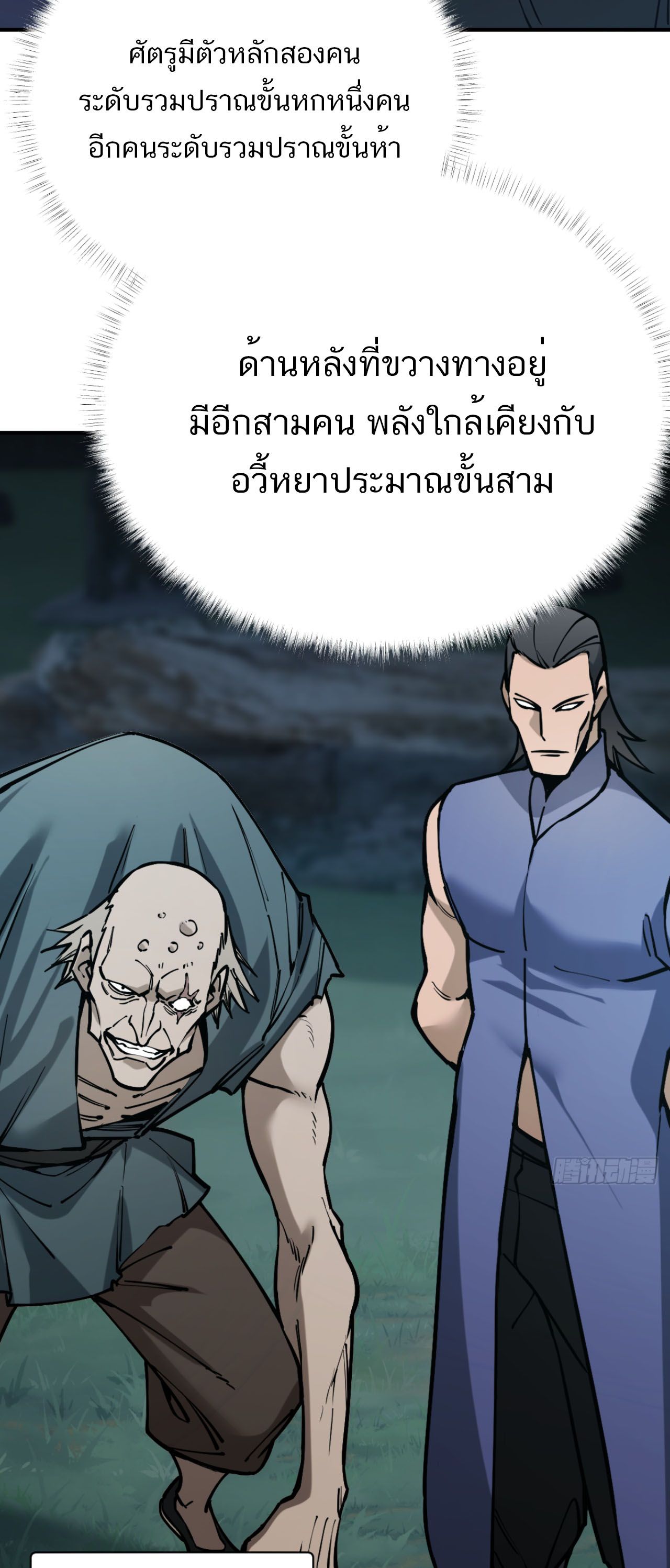 เหนือห้วงเวลา/Beyond the Timescape ตอนที่ 10 หน้า 16