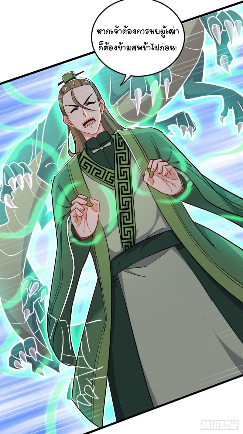 อาณาจักรสัตว์อสูรแห่งจิตวิญญาณ ตอนที่ 9 หน้า 12