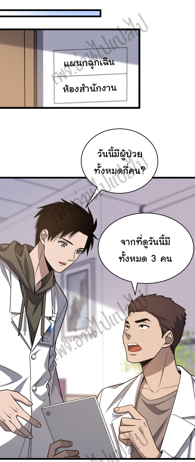 สุดยอดระบบของหมอหลิงหรัน ตอนที่ 35 หน้า 7
