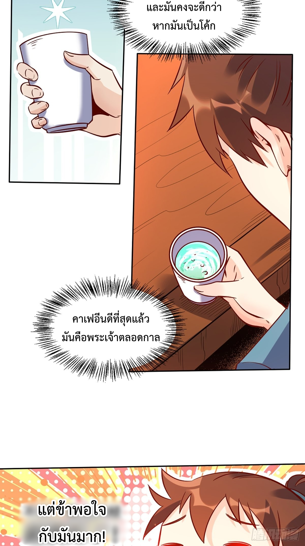 กลายเป็นว่าข้าคือจอมยุทธ์ผู้ยิ่งใหญ่ ตอนที่ 88 หน้า 8