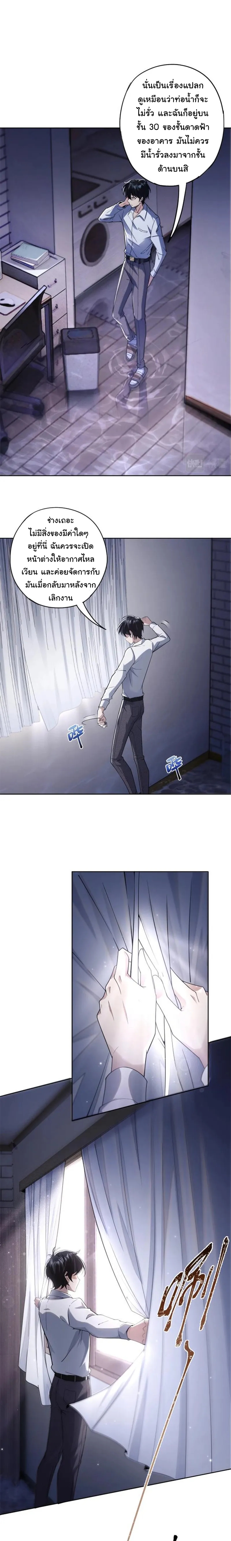 Evolution In The Flood ตอนที่ 1 หน้า 3