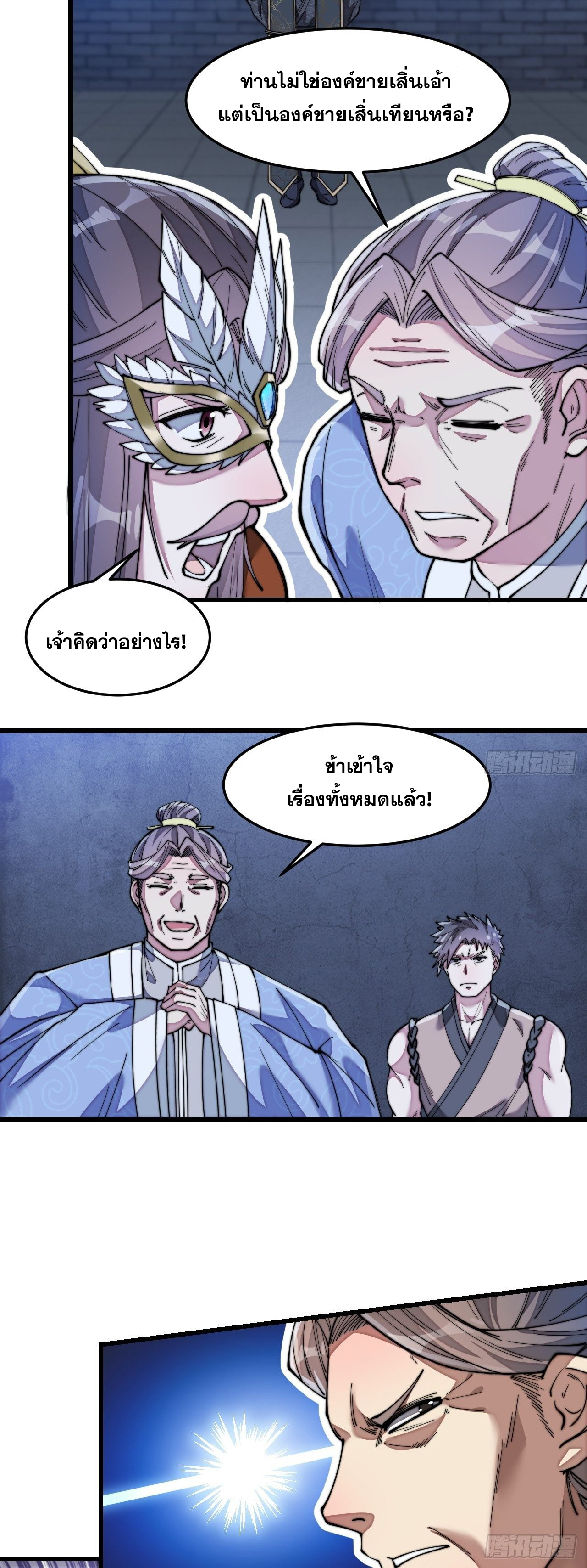 บุรุษที่มีโชค คงไม่ใช่ข้าแล้วแหละ ตอนที่ 39 หน้า 23