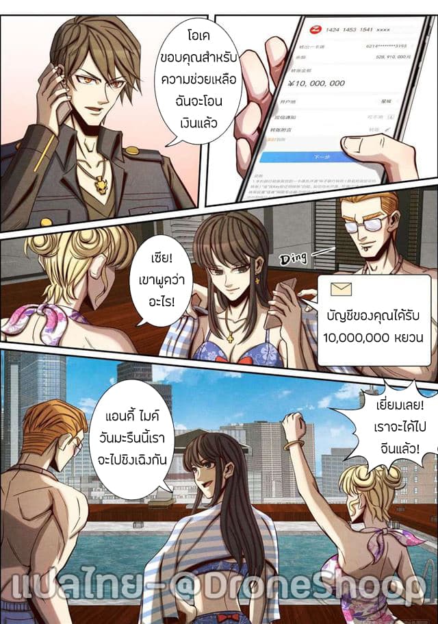 1. ซิว พลังวิญญาณต่างโลก ตอนที่ 34 หน้า 9