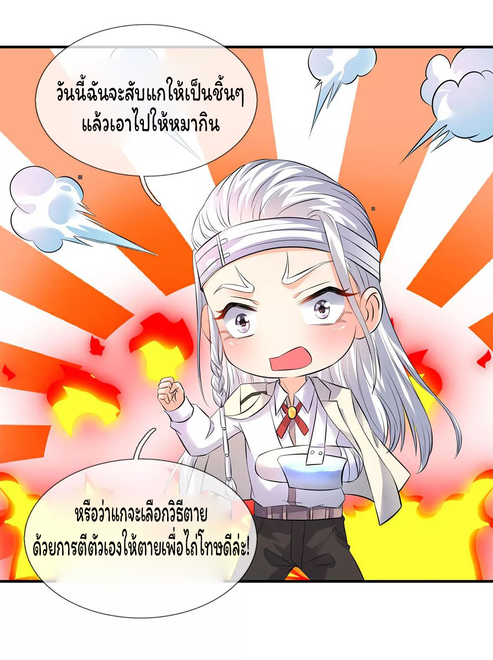 ราชาเทพนิรันดร์ (Eternal god king) ตอนที่ 33 หน้า 9