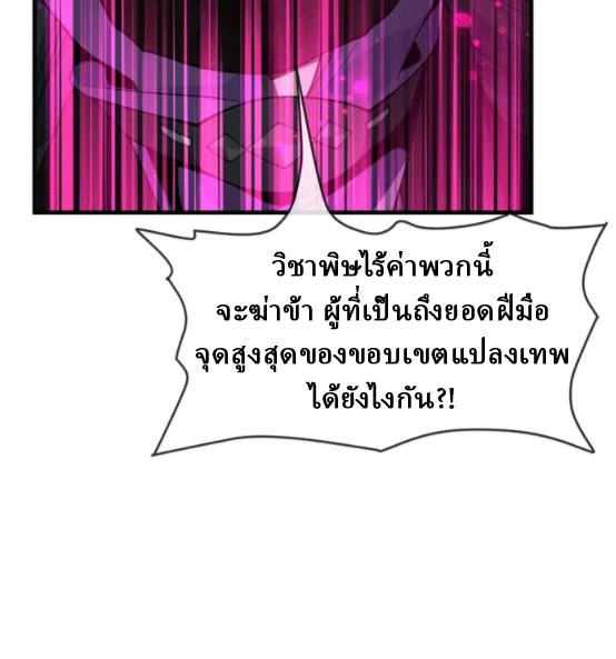จอมมารสุดแกร่ง ล้างแค้นศิษย์ทรยศ ตอนที่ 30 หน้า 9