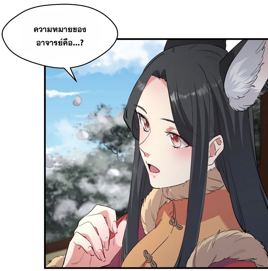 Surrounded By Monsters I Found A Little Witch ถูกปีศาจรายล้อม ข้าเก็บแม่มดน้อยขึ้นมา (ตัดจบ) ตอนที่ 37 หน้า 22